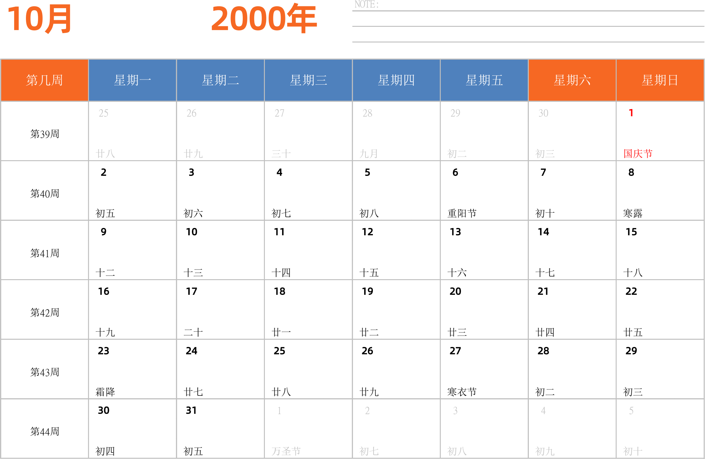 日历表2000年日历 中文版 横向排版 周一开始 带周数
